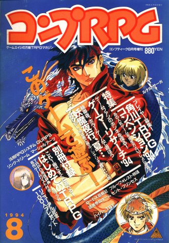 Comptiq Issue 119 (August 1994)