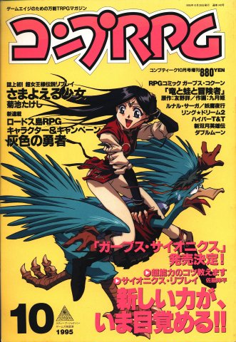 Comptiq Issue 140 (October 1995)