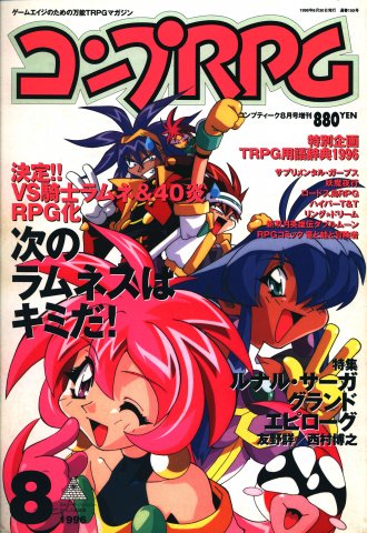 Comptiq Issue 155 (August 1996)