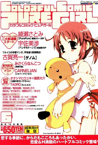 Colorful Comic Puregirl 01 (June 2002)