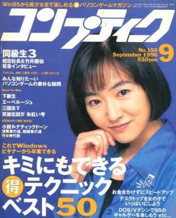 Comptiq Issue 156 (September 1996)