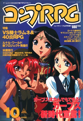 Comptiq Issue 158 (October 1996)