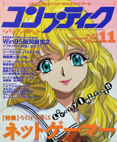 Comptiq Issue 177 (November 1997)