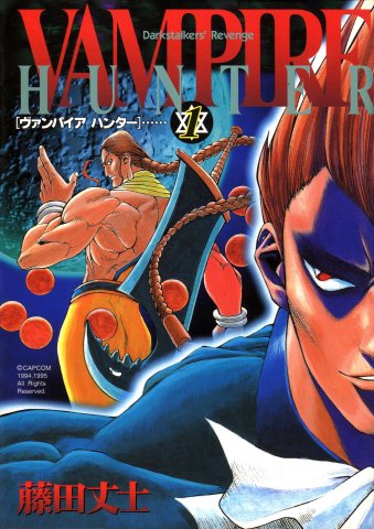 Vampire Hunter: Darkstalkers' Revenge Vol.1 (1995)
