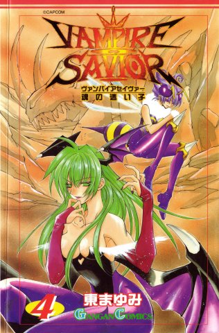 Vampire Savior: Tamashii no Mayoigo Vol.4 (2001)