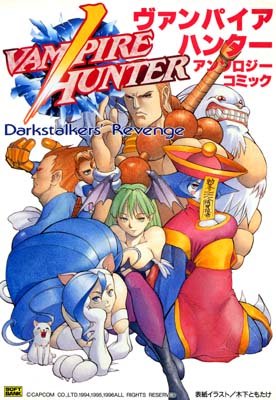 Vampire Hunter: Darkstalkers' Revenge - Anthology Comic (1996)