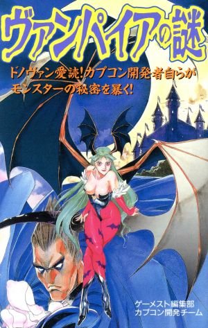 Vampire no Nazo: Donovan Aidoku! Capcom Kaihatsusha Mizukara ga Monster no Himitsu o Abaku!