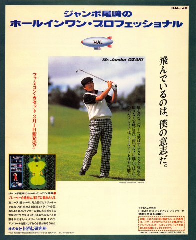 Jumbo Ozaki no Hole-in-One Professional (Japan) (February 1988)