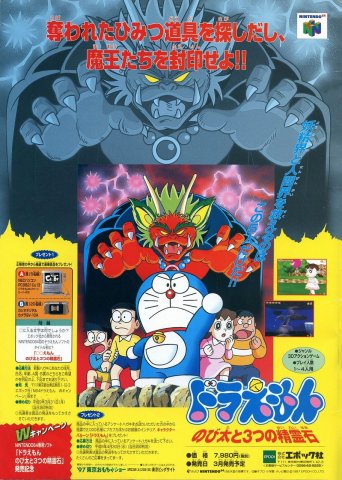 Doraemon: Nobita to Mittsu no Seireiseki (Japan)