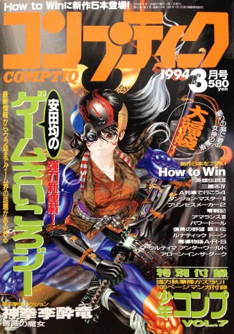 Comptiq Issue 113 (March 1994)