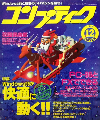 Comptiq Issue 142 (December 1995)