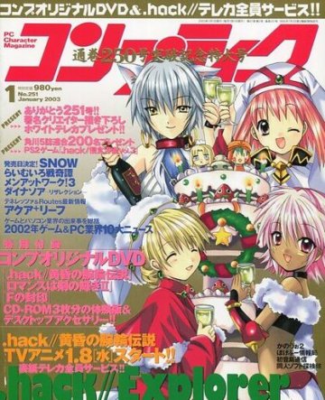 Comptiq Issue 251 (January 2003)