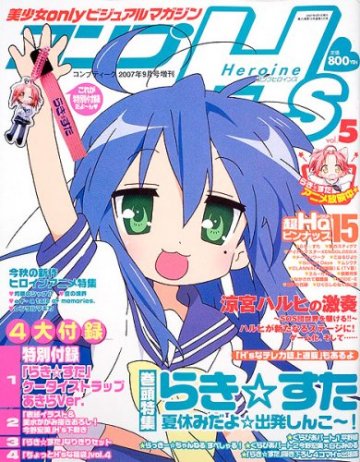 Comptiq Issue 335 (Comp H's Vol.5) (September 2007)