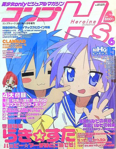 Comptiq Issue 339 (Comp H's Vol.6) (November 2007)