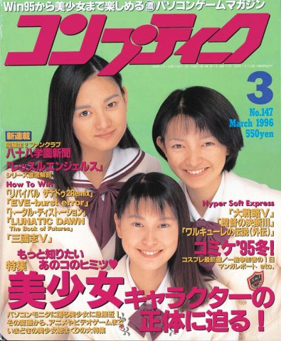 Comptiq Issue 147 (March 1996)