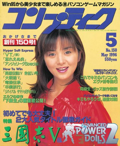 Comptiq Issue 150 (May 1996)