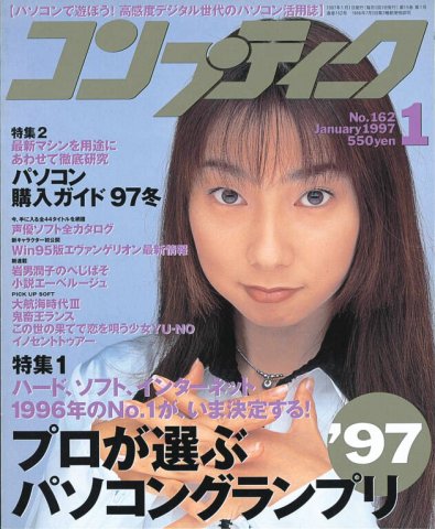 Comptiq Issue 162 (January 1997)