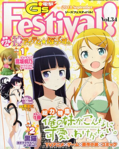 Dengeki G's Festival! Vol.34 (September 2013)