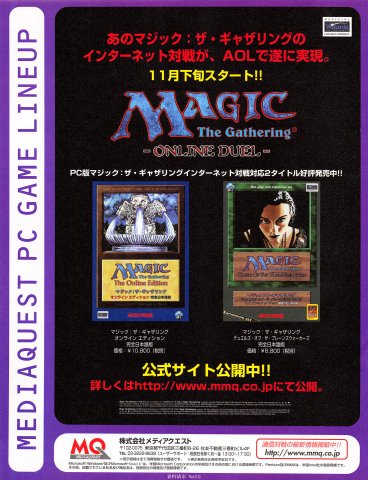 Magic the Gathering Online Duel (Japan) (January 1999)
