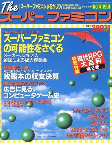 The Super Famicom Vol.2 No. 04 (February 22, 1991)