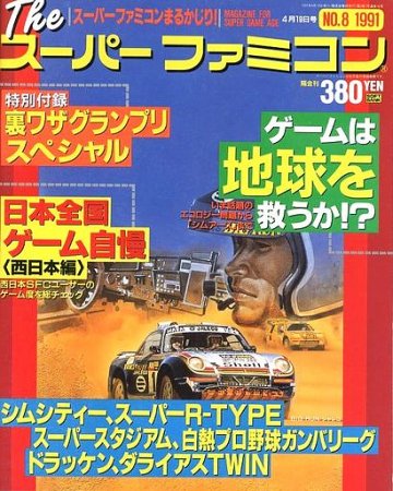 The Super Famicom Vol.2 No. 08 (April 19, 1991)