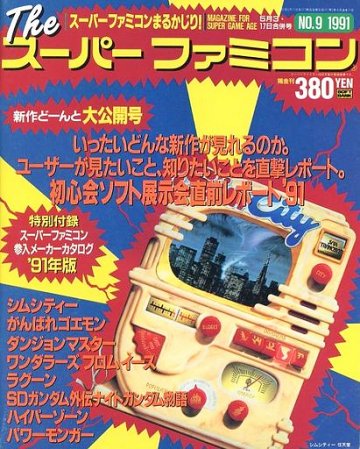 The Super Famicom Vol.2 No. 09 (May 3/17, 1991)