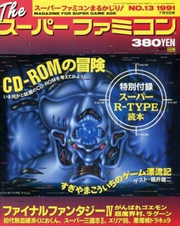 The Super Famicom Vol.2 No. 13 (July 12, 1991)