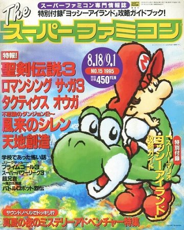 The Super Famicom Vol.6 No.15 (August 18/September 1, 1995)