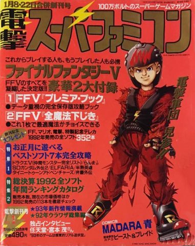Dengeki Super Famicom Vol.1 No.01 (January 8/22, 1993)