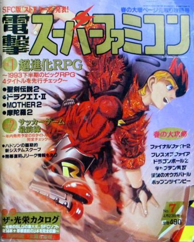 Dengeki Super Famicom Vol.1 No.07 (April 23, 1993)