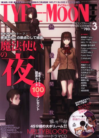 Comptiq Issue 369 (Type-Moon Ace Vol.3) (October 2009)