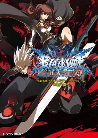 BlazBlue: Phase 0 (April 2011)