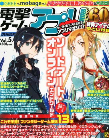 Dengeki Game Appli Vol.05 (October 2012)