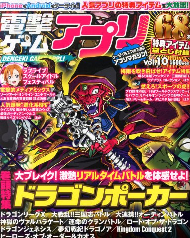 Dengeki Game Appli Vol.10 (July 2013)