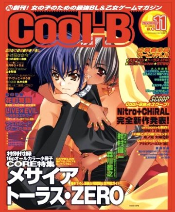 Cool-B Vol.004 (November 2005)