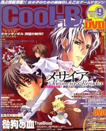 Cool-B Vol.021 (September 2008)