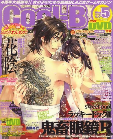 Cool-B Vol.025 (May 2009)