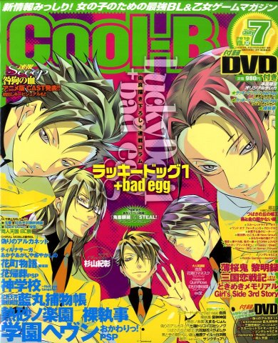 Cool-B Vol.032 (July 2010)