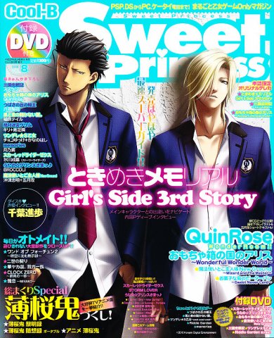 Cool-B Sweet Princess Vol.08 (August 2010)