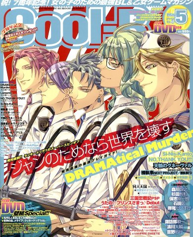 Cool-B Vol.043 (May 2012)