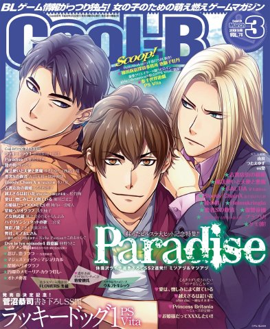 Cool-B Vol.078 (March 2018)