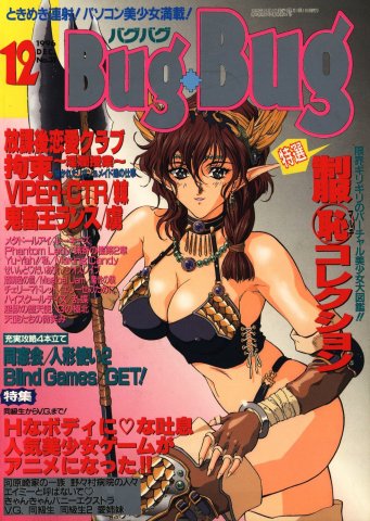 BugBug 031 (December 1996)