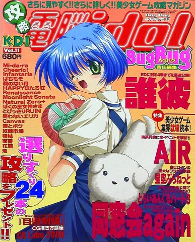 Kouryaku Dennou idol Vol.11 (April 2001)