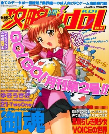 Kouryaku Dennou idol Vol.14 (September 2001)