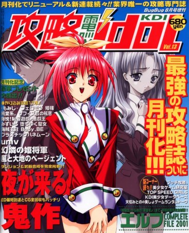 Kouryaku Dennou idol Vol.13 (August 2001)