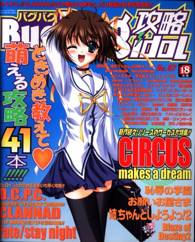 BugBug Kouryaku idoL Vol.07 (August 2004)