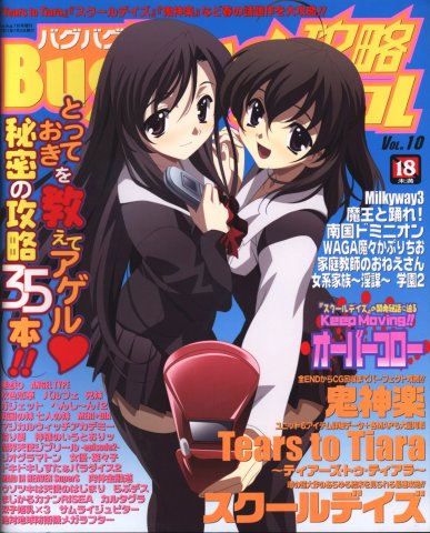 BugBug Kouryaku idoL Vol.10 (July 2005)