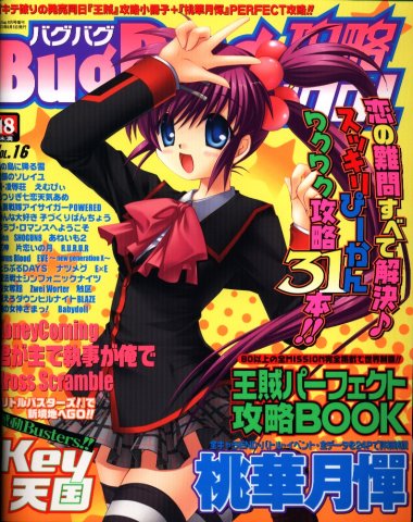 BugBug Kouryaku idoL Vol.16 (August 2007)