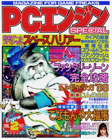 Gekkan PC Engine Special Vol.2 (August 1988)