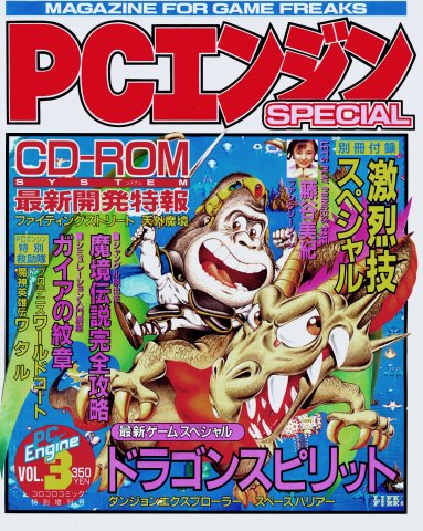 Gekkan PC Engine Special Vol.3 (October 1988)